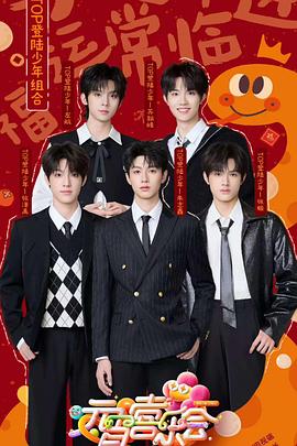 海角乱伦《2025湖南卫视芒果TV元宵喜乐会》免费在线观看