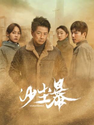 污污漫画《沙尘暴》免费在线观看