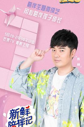 污污漫画《新鲜陪伴记》免费在线观看