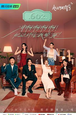海外直播b站《心动的信号 第六季》免费在线观看