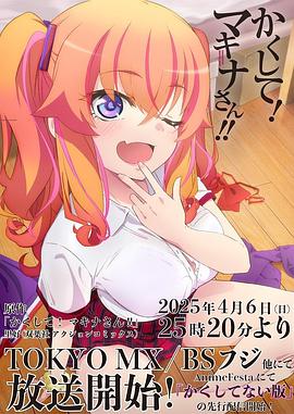 海角乱伦《快藏起来！玛琪娜同学!!》免费在线观看