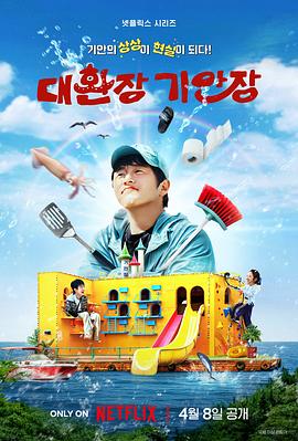 海外直播b站《旗安84的奇趣民宿》免费在线观看