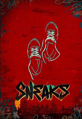 海角乱伦《好鞋成双 Sneaks》免费在线观看
