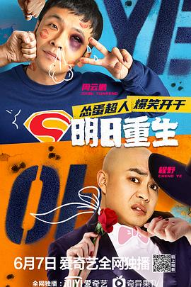 海角乱伦《明日重生》免费在线观看