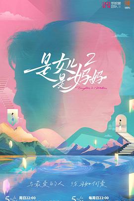 海角乱伦《是女儿是妈妈2》免费在线观看