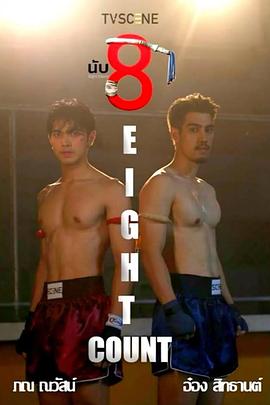 海外直播b站《击倒数八》免费在线观看