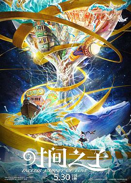 海外直播b站《时间之子》免费在线观看