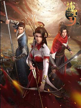 污污漫画《捕星司·源起》免费在线观看