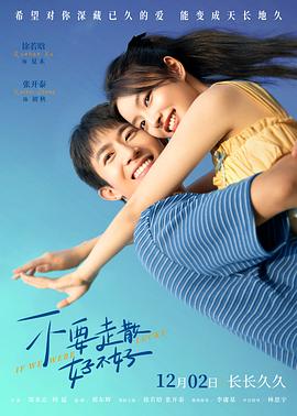 污污漫画《不要走散好不好》免费在线观看