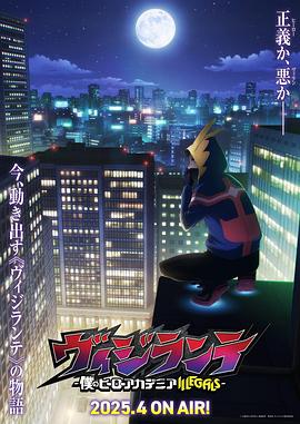 海角乱伦《正义使者-我的英雄学院之非法英雄-》免费在线观看